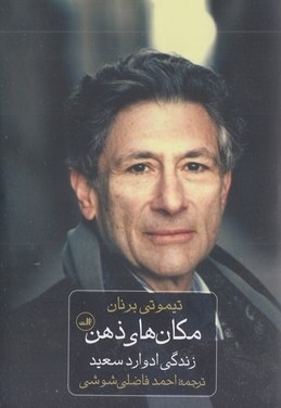 مکان های ذهن